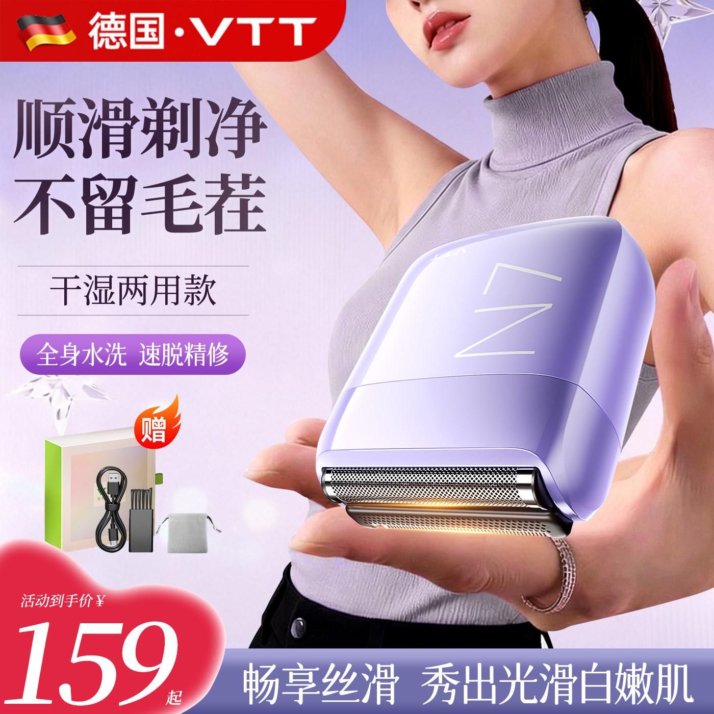 vtt私密剃毛器电动女士专用刮毛刀腋毛腋下私处剃毛刀神器脱毛仪