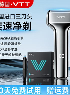 VTT剃须刀男士电动往复式刮胡刀德国进口便携新款胡须刀送男友