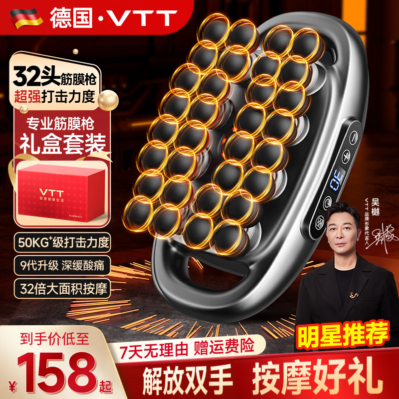 VTT多头筋膜枪肌肉按摩器放松仪男士专用女32头背部腰部颈椎电动