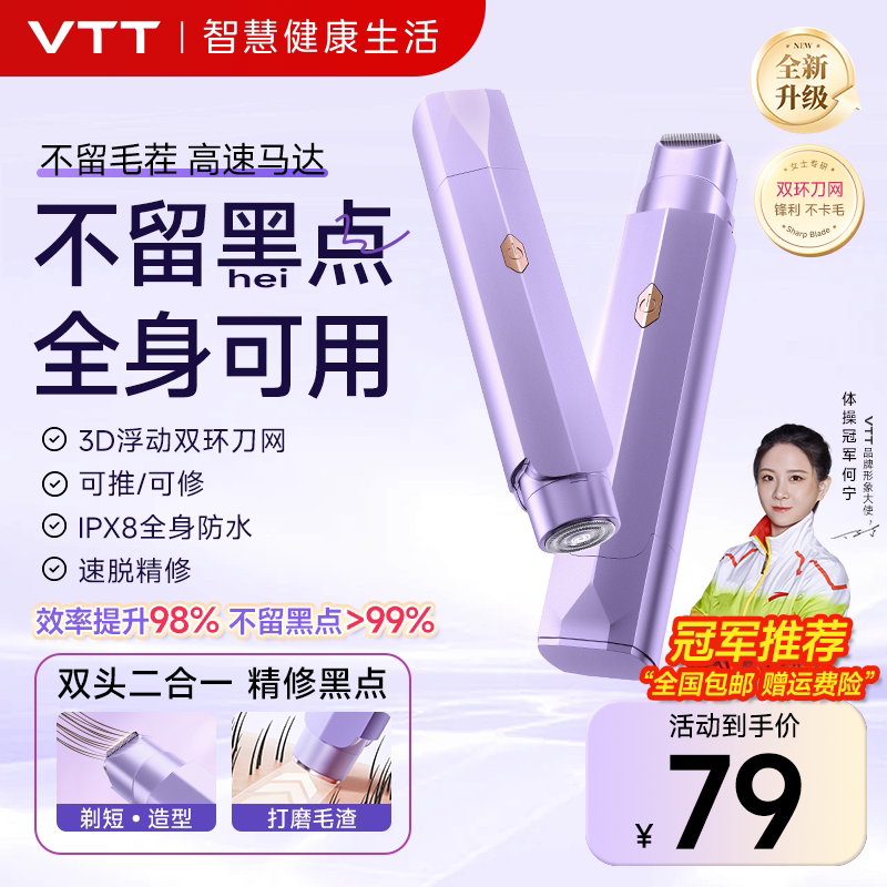 vtt私处剃毛器电动女士专用刮毛刀男女生私密腋毛脱毛刀家用神器