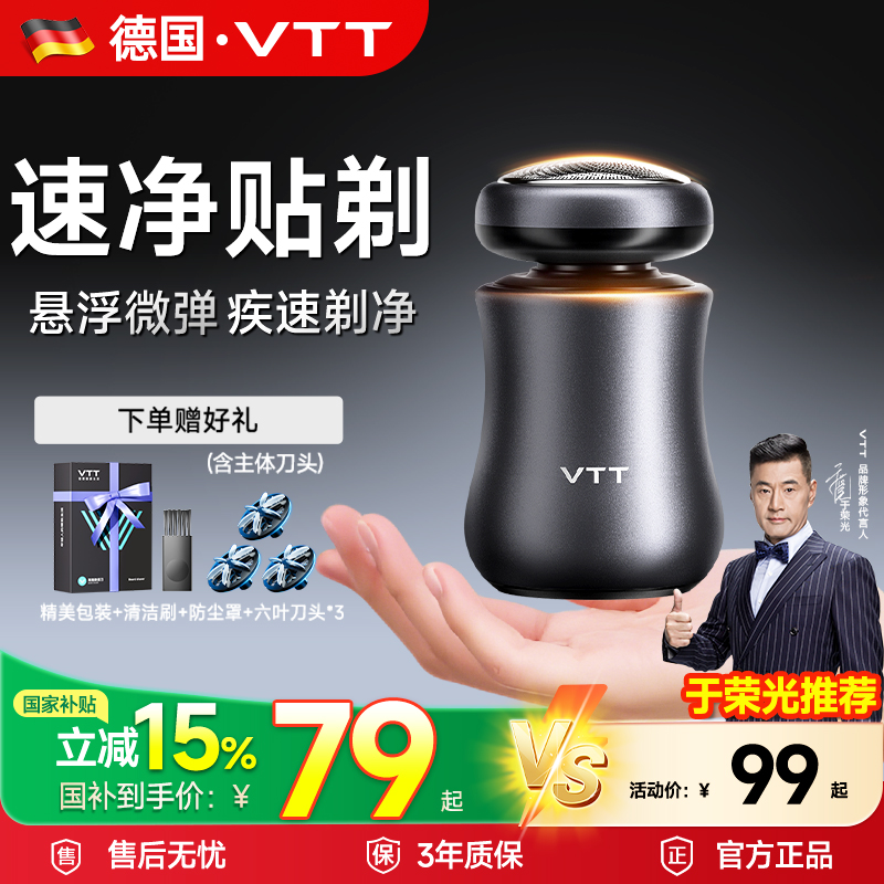 VTT德系2025新款剃须刀便携水洗