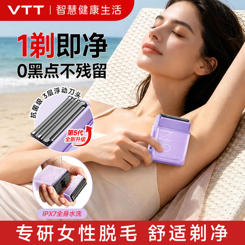 VTT刮毛刀女生专用私处剃毛器电动刮腋毛神器全身腋下通用脱毛刀