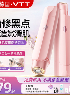 vtt私处剃毛器电动女士专用刮毛刀男女生私密腋毛脱毛刀家用神器