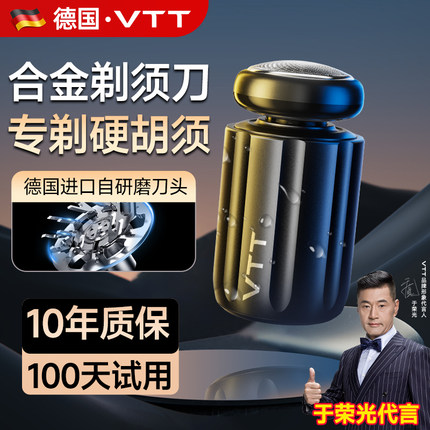 VTT电动剃须刀男士2025新款官方正品小巧便携礼盒装送男友刮胡刀