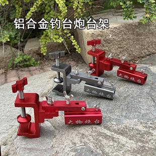 钓台支架大物前置炮台架通用炮台铝多功能鱼配件竿钓鱼固定架