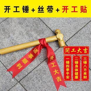 开工锤子仪式金色圆头锤动土锤开工大吉横幅门贴开工大吉仪式全套