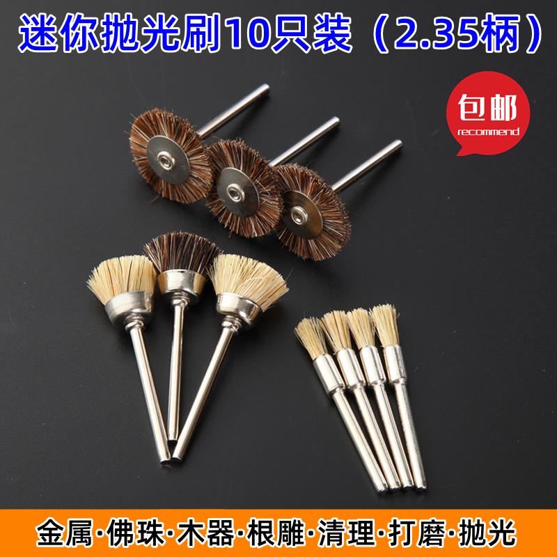 文玩钢丝刷2.35柄电磨牙机抛光打磨除锈电动工具金刚核桃刷头清理