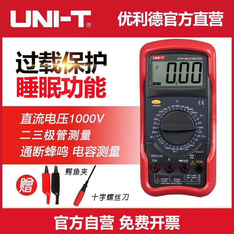 优利德ut51数字万用表高精度多功能防烧电工全自动数显万能表