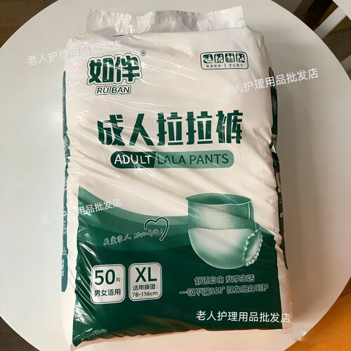 如伴老人用拉拉裤50片XL码大包邮