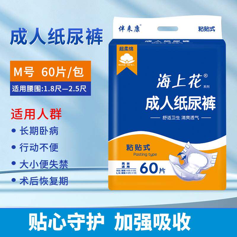 伴来康成人纸尿裤大吸量老年人用