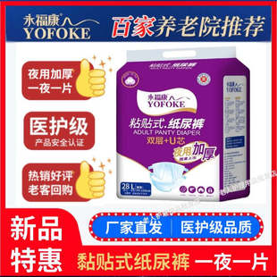 永福康 成人纸尿裤老人用黏贴式纸尿裤非拉拉聚量吸收加厚夜用XL