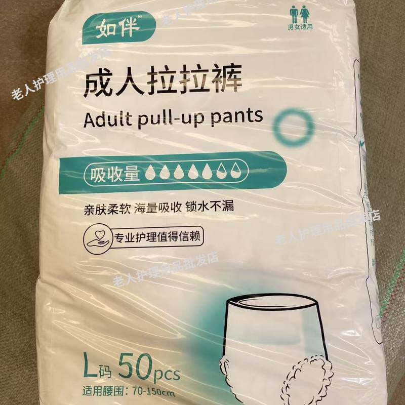 如伴成人拉拉裤老人专用加厚夜用纸尿裤男女士一夜一片50片MXL胖
