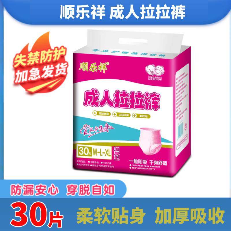 加厚成人拉拉裤老人专用XL顺乐祥