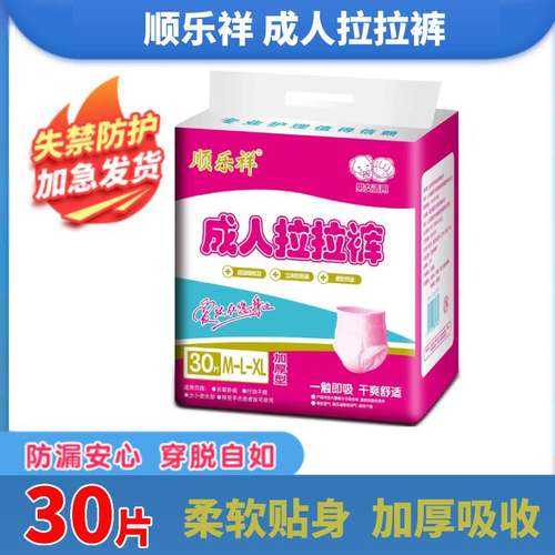 加厚成人拉拉裤老人专用XL顺乐祥