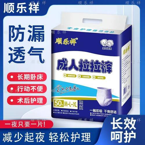 成人拉拉裤老人用加厚夜用大吸量