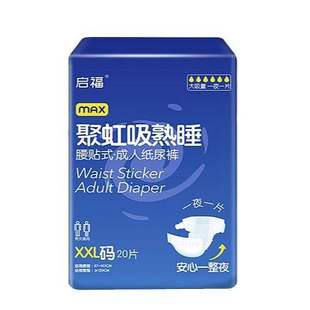 启福聚虹吸熟睡成人纸尿裤 大吸量加厚老人用XL 卧床老年人专用尿裤