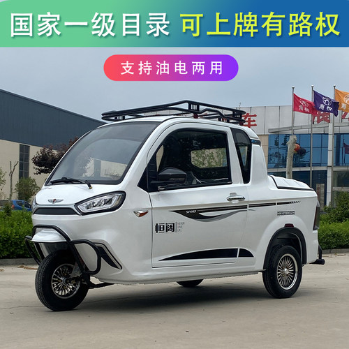 恒阔国标上牌电动三轮车皮卡V6