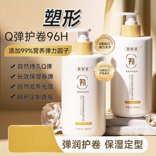 敬初堂轻盈卷曲香氛弹力素改善毛躁卷发持久定型蓬松啫喱烫发护理