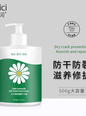 采词小洋甘菊护手霜滋养霜保湿修护补水防干裂护肤家庭装办公室大