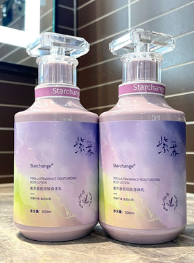 Starchange紫苏香氛身体乳补水保湿持久留香秋冬润肤乳防干裂