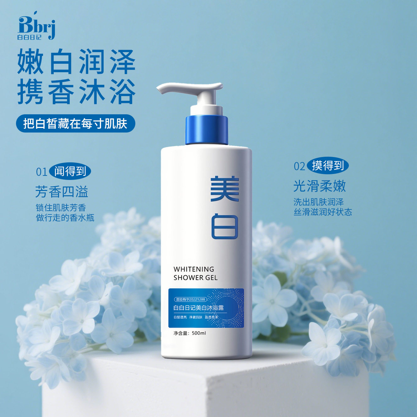 白白日记美白烟酰胺沐浴露全身白提亮保湿补水持久留香沐浴乳批发