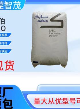 沙伯基础SE100X耐水解PPO颗粒阻燃V0高流动连接器开关塑胶原料