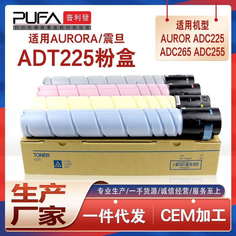 适用ADT-225KL震旦ADC225粉盒ADC265墨粉盒ADC255数码复印机墨盒