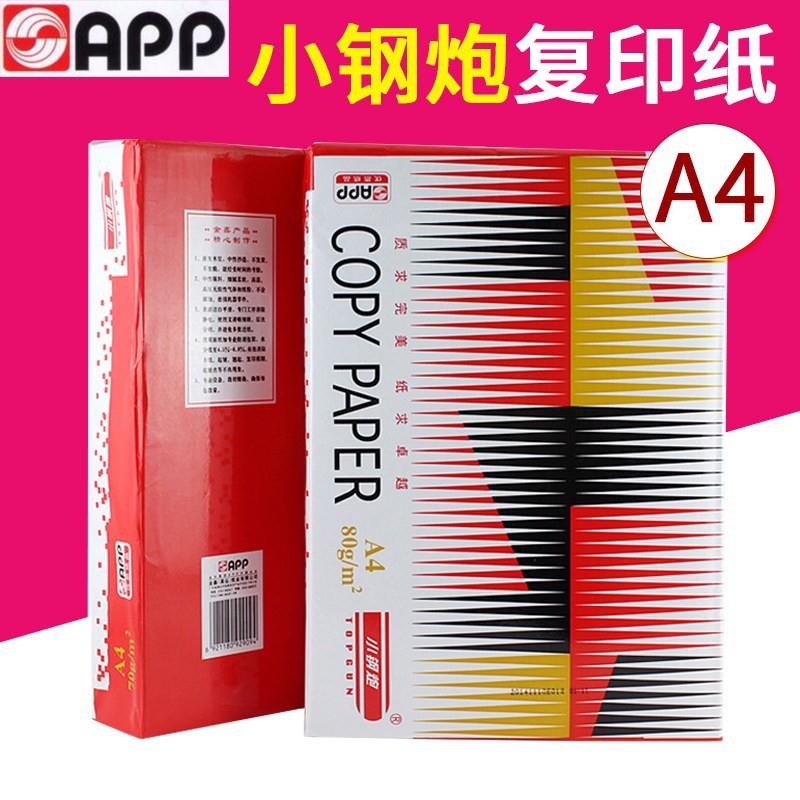 APP金光红色小钢炮a4a370g80g复印打印办公用标书纸厂家