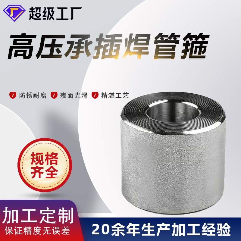 高压承插件四通活接头变径管箍活接大小头不锈钢管管件给水管