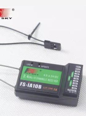 富斯FlyskyIA10B航模配件10通道接收机FS-IA10B接收机