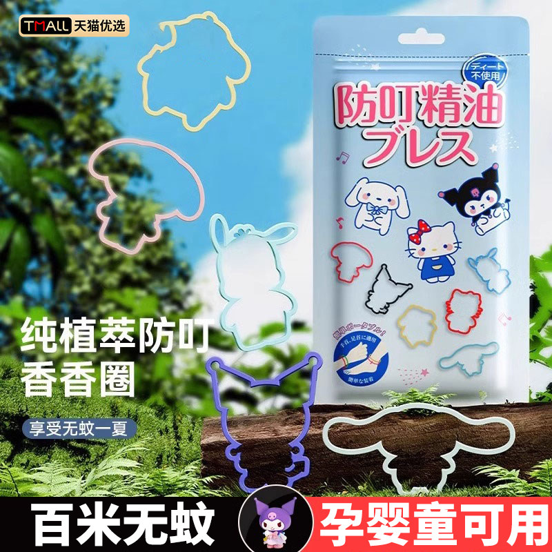 日本防蚊手环儿童专用婴儿随身携带户外强力驱蚊虫神器手錬串成人