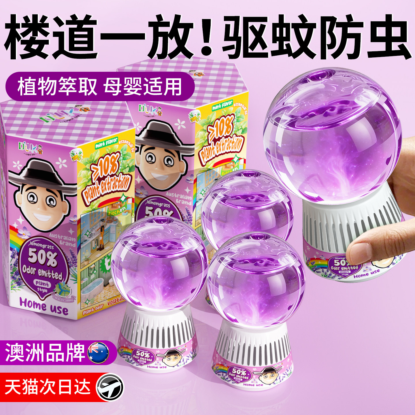 门口楼道驱蚊神器家用室内强力灭蚊学生宿舍防蚊子驱虫香薰非无毒