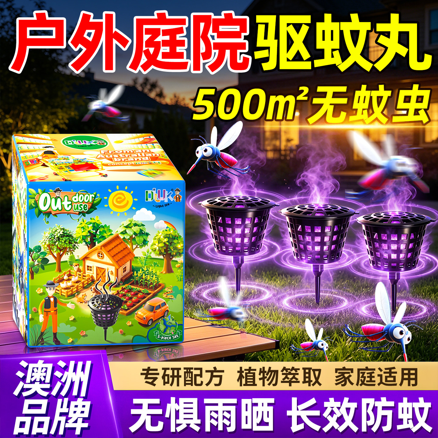 户外强力驱蚊神器室外庭院小院子防蚊子驱赶去蚊虫农村露营驱虫丸