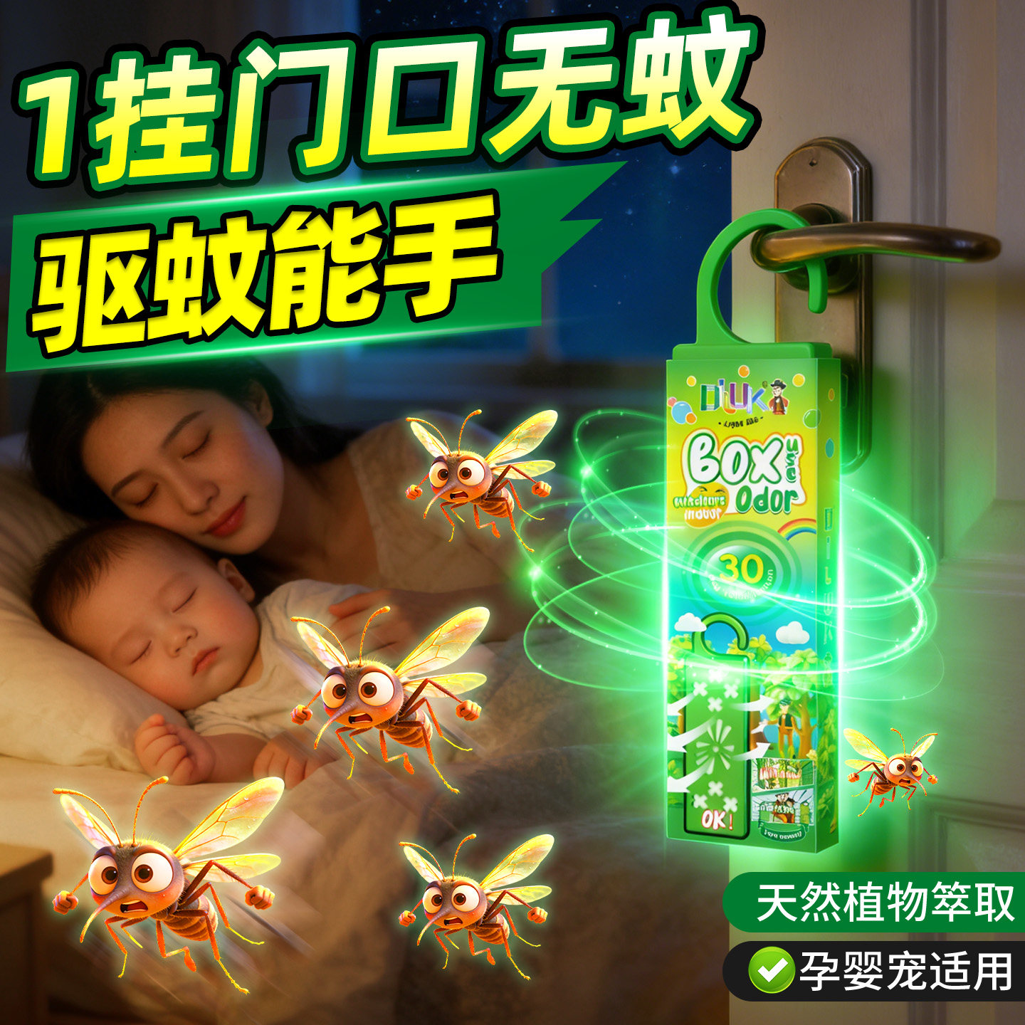 澳洲入户门口驱蚊神器室内挂件香薰防蚊子家用强效驱赶除蚊虫香茅