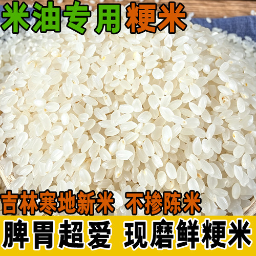 吉林农家自家粳米现磨现发