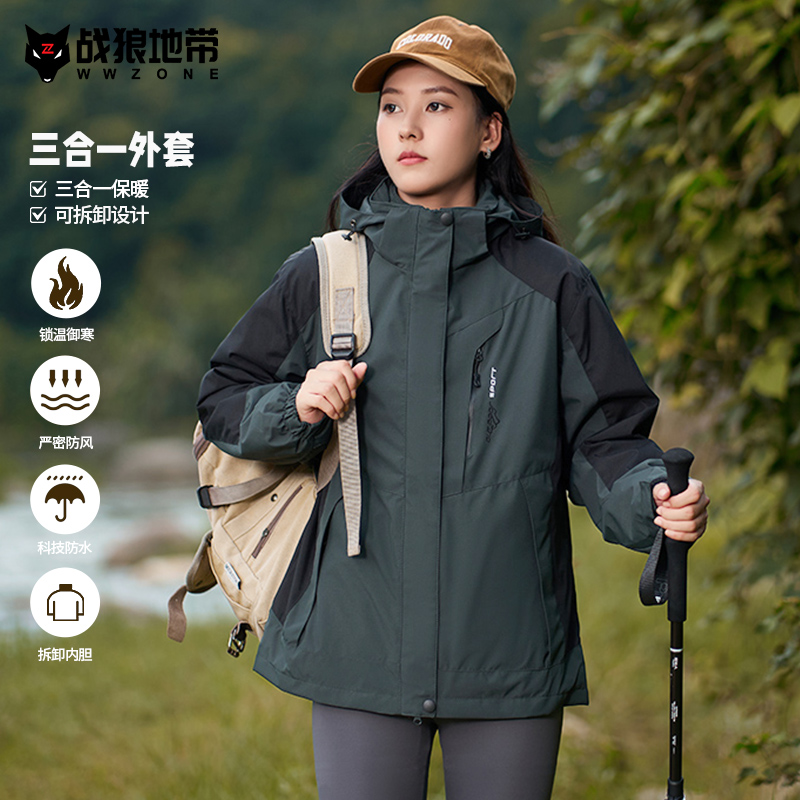 户外冲锋衣三合一可拆卸夹克外套