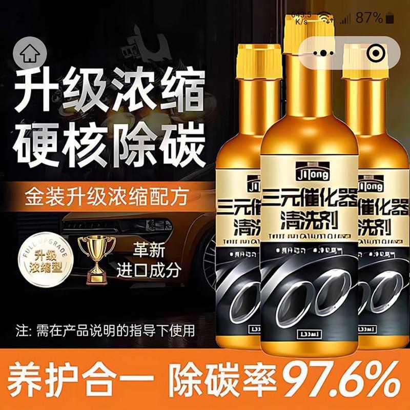 激炯三元催化清洗剂幽闲庭清除积碳浓缩液体黄金汽车发动机清洁剂