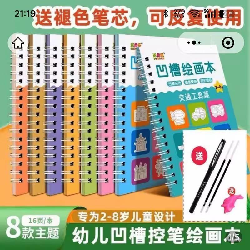 常言稻儿童凹槽绘画本米尼乐入门简笔幼儿园专用控笔训练画画本.