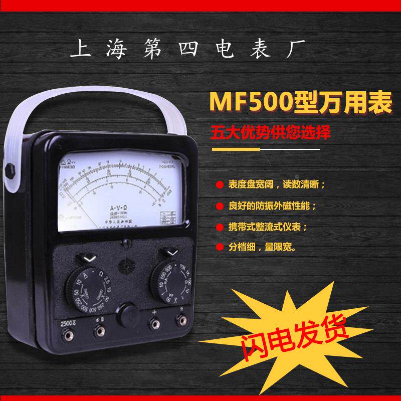 正品上海第四电表厂 星牌mf500型指针式万用表(外磁) mf-500 内磁