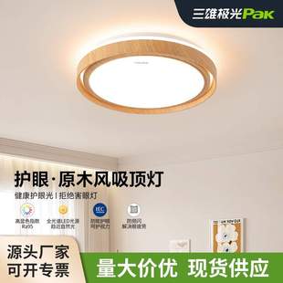 三雄极光led吸顶灯超亮现代简约圆形无缝高显指护眼卧室书房灯具