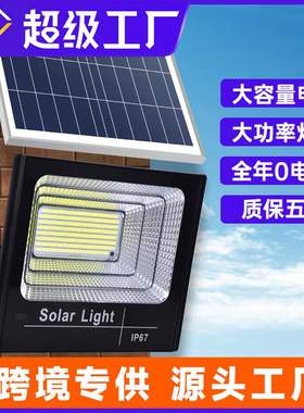太阳能投光灯户外庭院灯新农村led家用防水照明路灯IP67聚宝盆