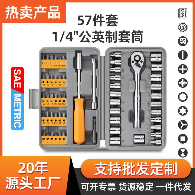 57件套套筒棘轮扳手组合维修工具小飞72齿快脱汽修套装汽修专用