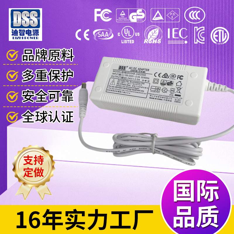 48W白色电源适配器24v2a 61558家电类CE安规认证标准适配器