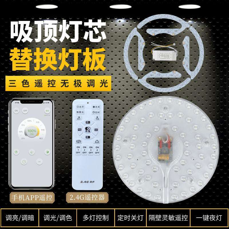 led吸顶灯芯2.4G遥控无极调光三色变光圆形改造灯板灯盘替换光源,标准件/零部件/工业耗材,车间地垫,淘宝优惠券,粉丝福利购,淘宝优惠卷