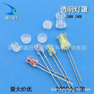 3mm5mm导光帽LED发光二极管保护灯套 灯柱导光柱LED透明灯罩灯帽