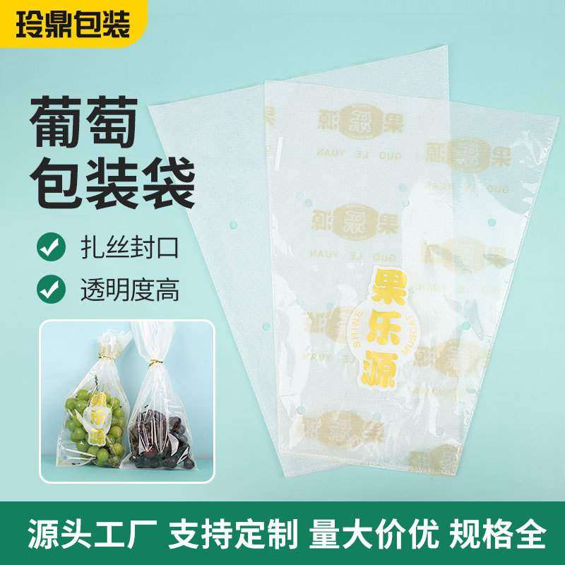 一面无纺布防雾保鲜膜葡萄包装袋一体阳光玫瑰袋玲鼎蔬果