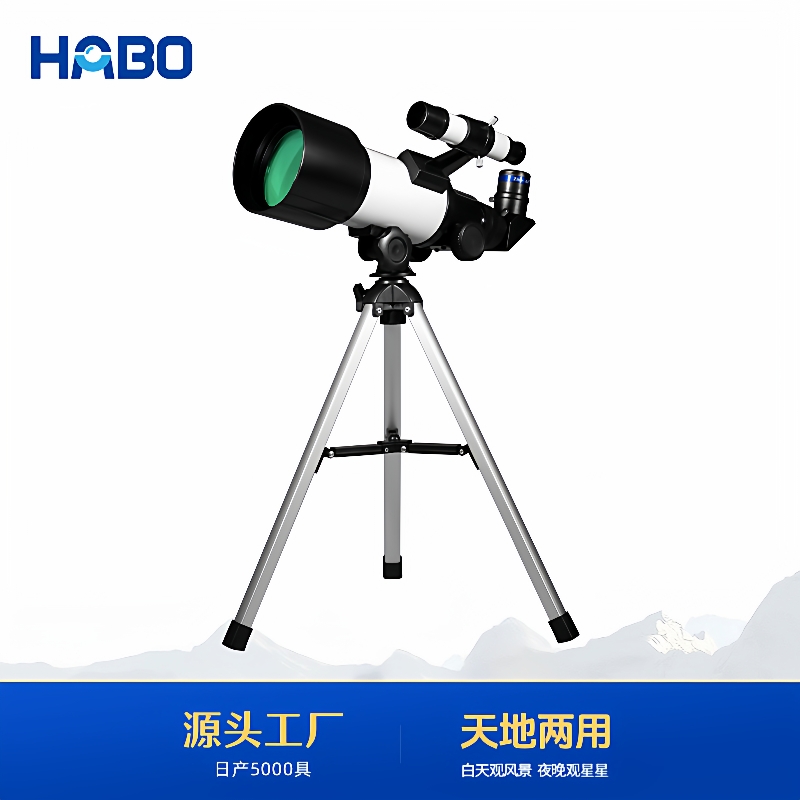 HABO哈博F70300天文望远镜低支架带寻星大口径高倍高清儿童玩具