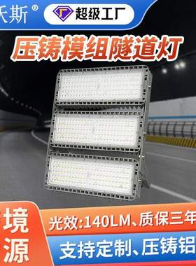 跨境LED隧道灯 高光效大功率1000W高杆投光灯 户外模组隧道照明灯