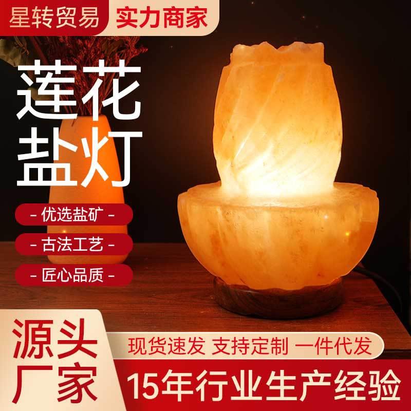 喜马拉雅源头莲花盐灯雕刻款台灯客厅摆件氛围灯卧室小夜灯床头灯
