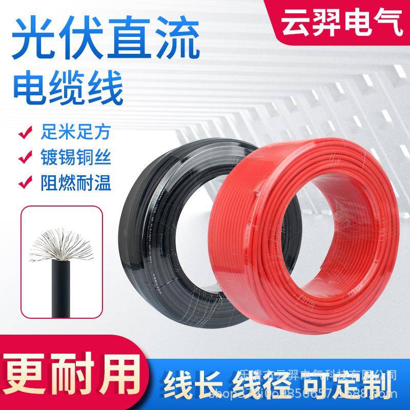 光伏电线2.5/4/6平方PV1-F镀锡铜电源双层护套太阳能直流电缆线